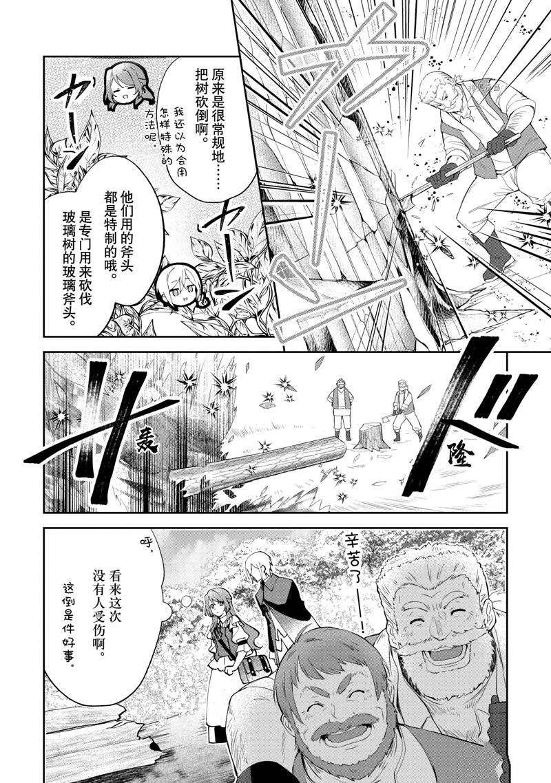 《虚假千金成为了备受宠爱的药师》漫画最新章节第7话免费下拉式在线观看章节第【16】张图片