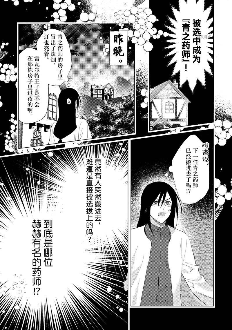 《虚假千金成为了备受宠爱的药师》漫画最新章节第4话免费下拉式在线观看章节第【21】张图片