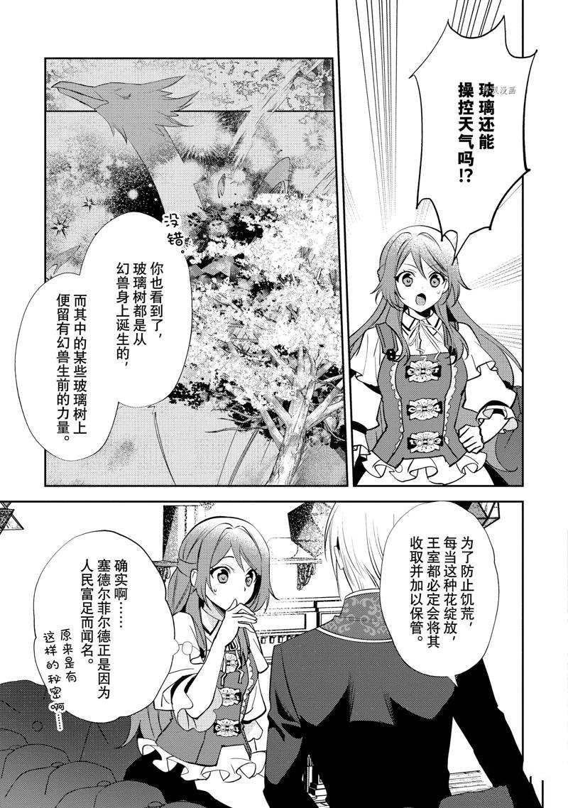 《虚假千金成为了备受宠爱的药师》漫画最新章节第13话免费下拉式在线观看章节第【9】张图片