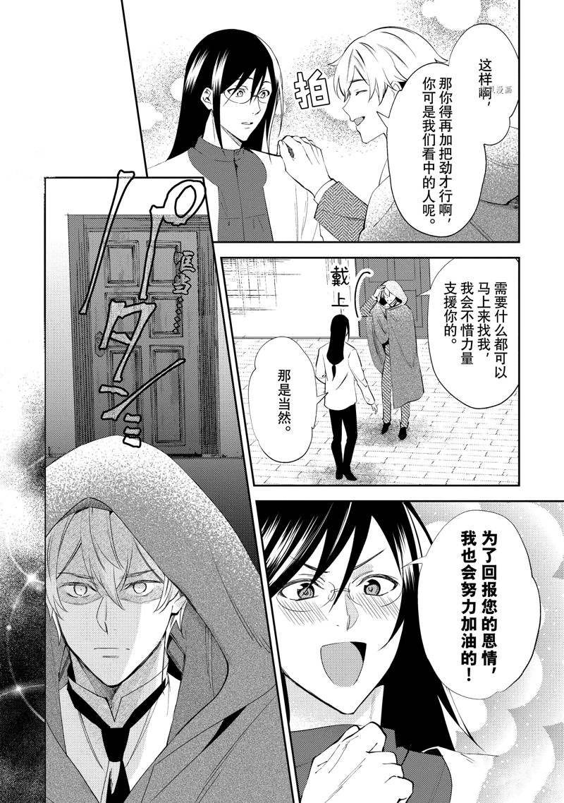 《虚假千金成为了备受宠爱的药师》漫画最新章节第5话免费下拉式在线观看章节第【27】张图片