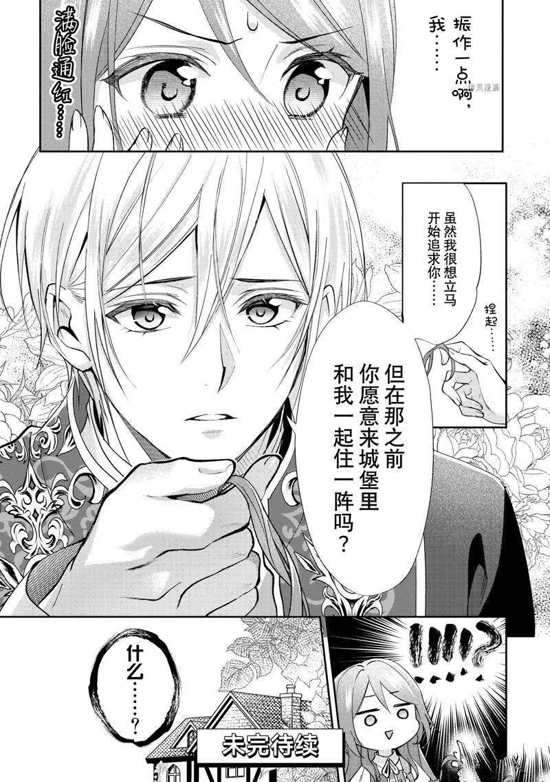 《虚假千金成为了备受宠爱的药师》漫画最新章节第12话免费下拉式在线观看章节第【34】张图片