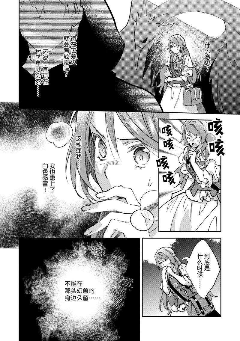 《虚假千金成为了备受宠爱的药师》漫画最新章节第11话免费下拉式在线观看章节第【6】张图片