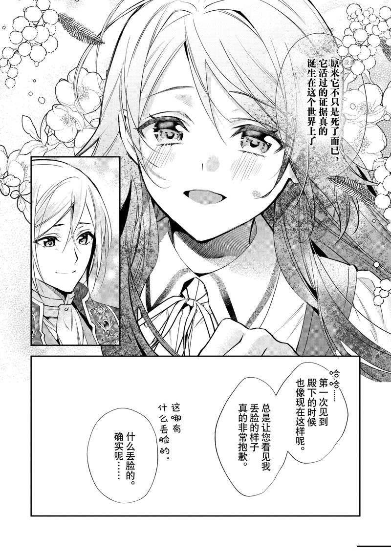 《虚假千金成为了备受宠爱的药师》漫画最新章节第12话免费下拉式在线观看章节第【26】张图片