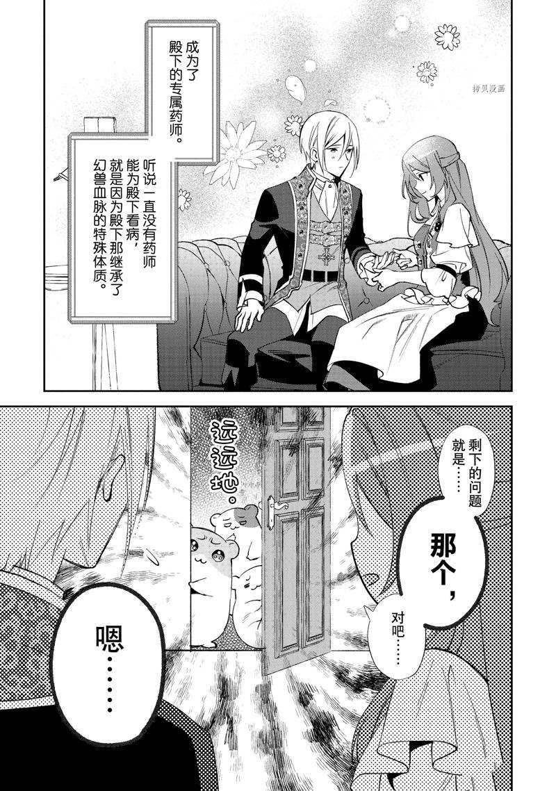 《虚假千金成为了备受宠爱的药师》漫画最新章节第12话免费下拉式在线观看章节第【31】张图片