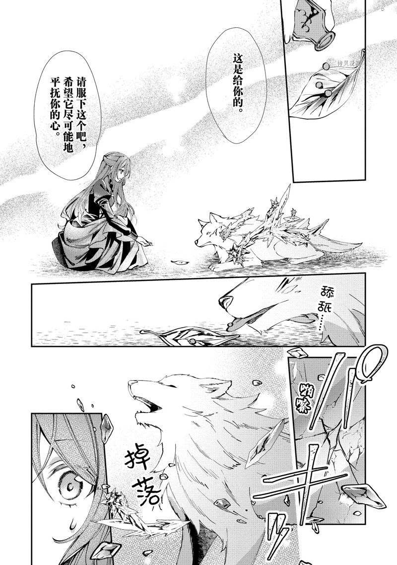 《虚假千金成为了备受宠爱的药师》漫画最新章节第1话免费下拉式在线观看章节第【27】张图片