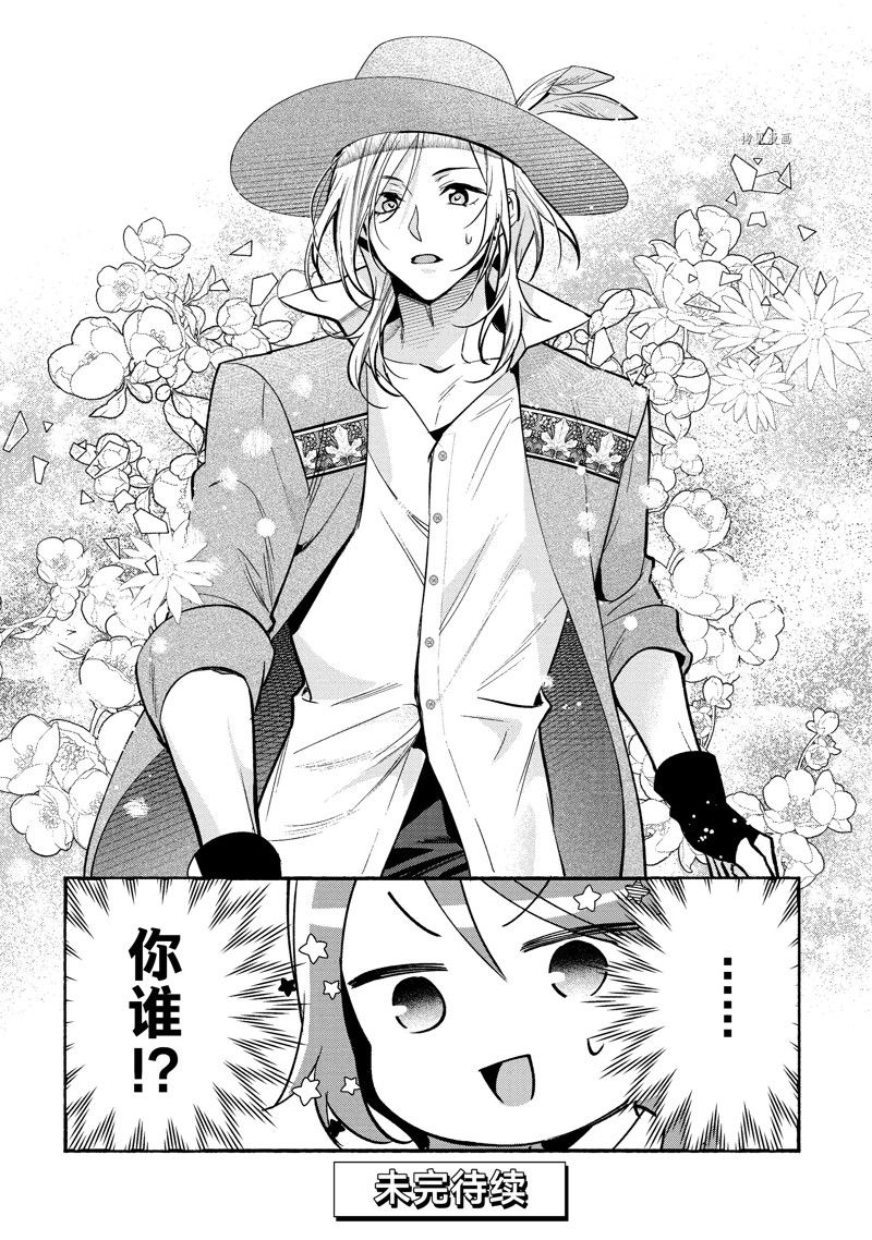 《虚假千金成为了备受宠爱的药师》漫画最新章节第19话免费下拉式在线观看章节第【24】张图片