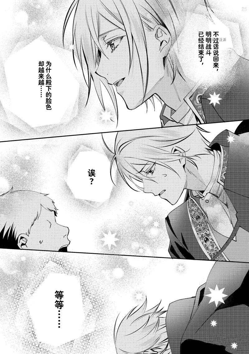 《虚假千金成为了备受宠爱的药师》漫画最新章节第7话免费下拉式在线观看章节第【27】张图片