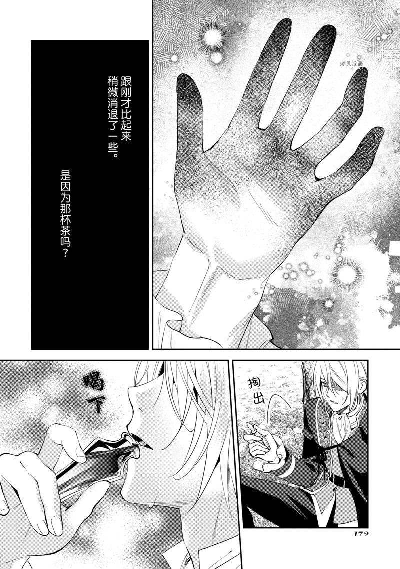 《虚假千金成为了备受宠爱的药师》漫画最新章节第6话免费下拉式在线观看章节第【28】张图片