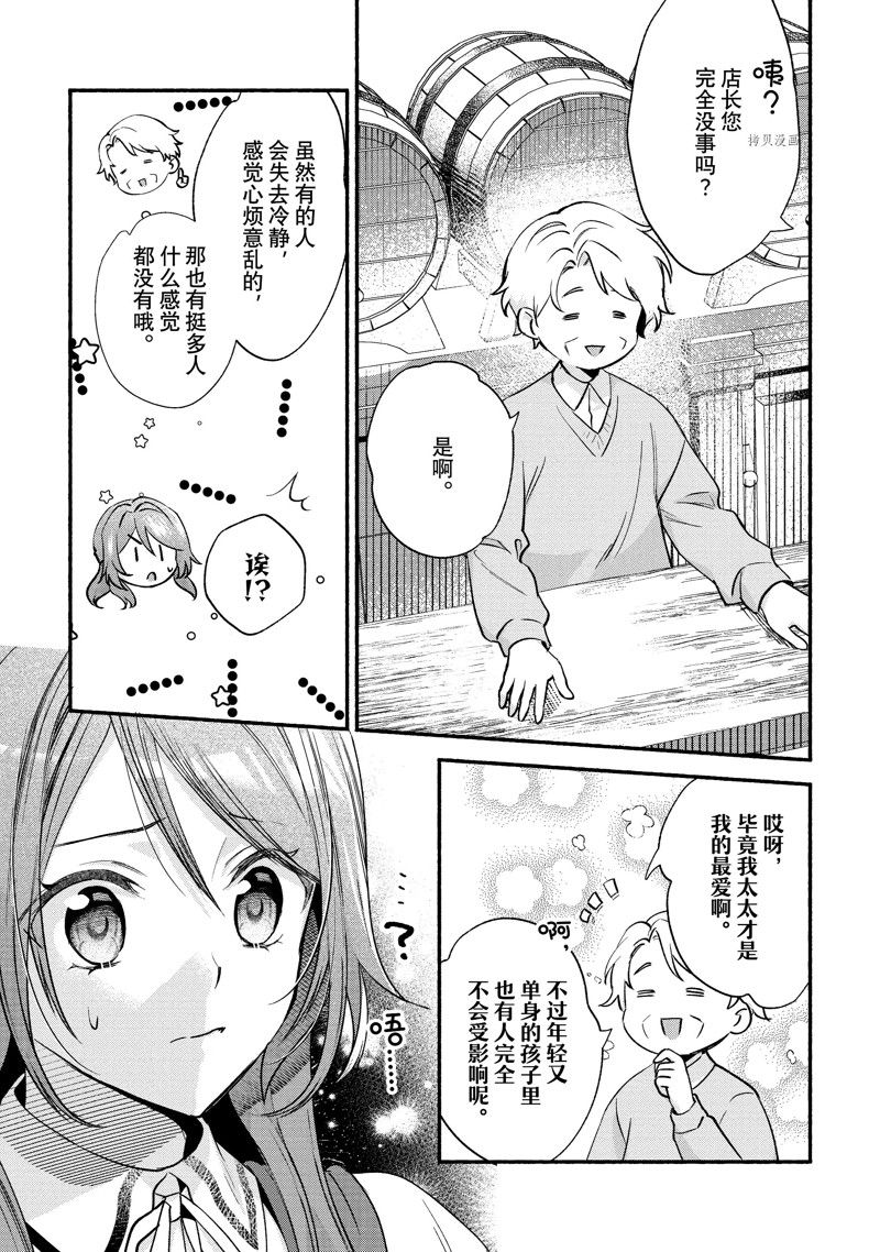 《虚假千金成为了备受宠爱的药师》漫画最新章节第19话免费下拉式在线观看章节第【11】张图片