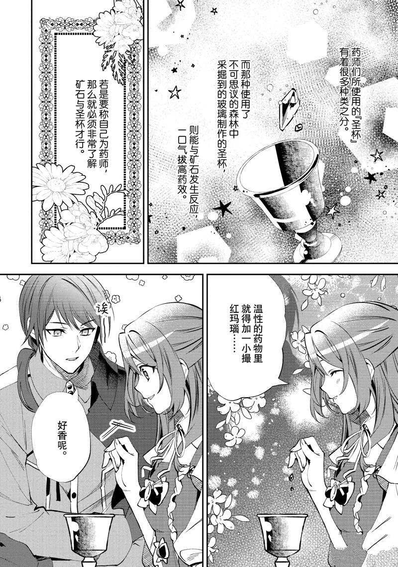 《虚假千金成为了备受宠爱的药师》漫画最新章节第7话免费下拉式在线观看章节第【2】张图片