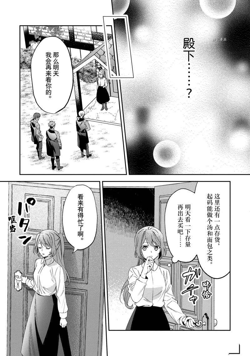 《虚假千金成为了备受宠爱的药师》漫画最新章节第2话免费下拉式在线观看章节第【25】张图片