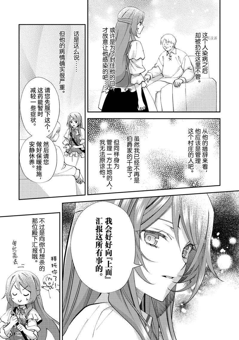 《虚假千金成为了备受宠爱的药师》漫画最新章节第11话免费下拉式在线观看章节第【15】张图片