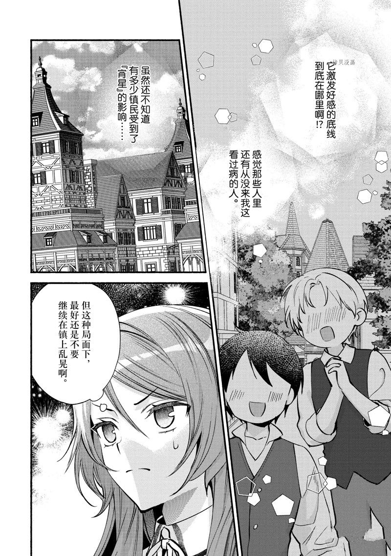 《虚假千金成为了备受宠爱的药师》漫画最新章节第19话免费下拉式在线观看章节第【22】张图片
