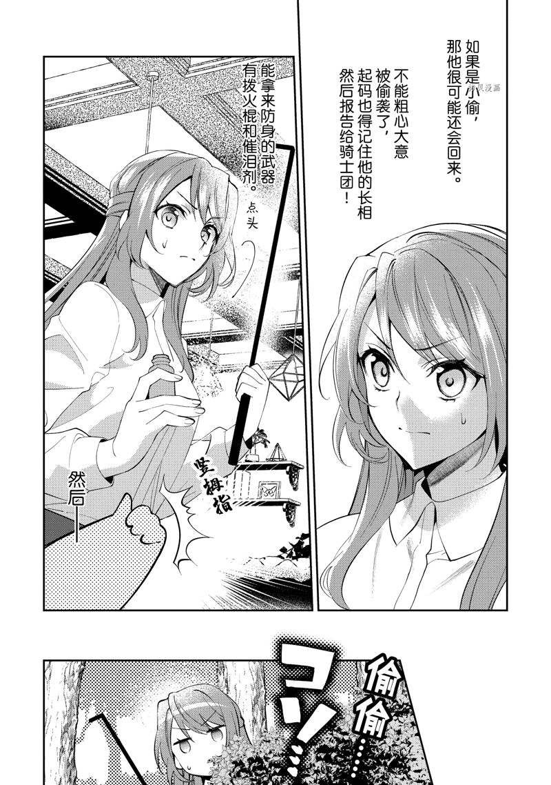 《虚假千金成为了备受宠爱的药师》漫画最新章节第3话免费下拉式在线观看章节第【16】张图片