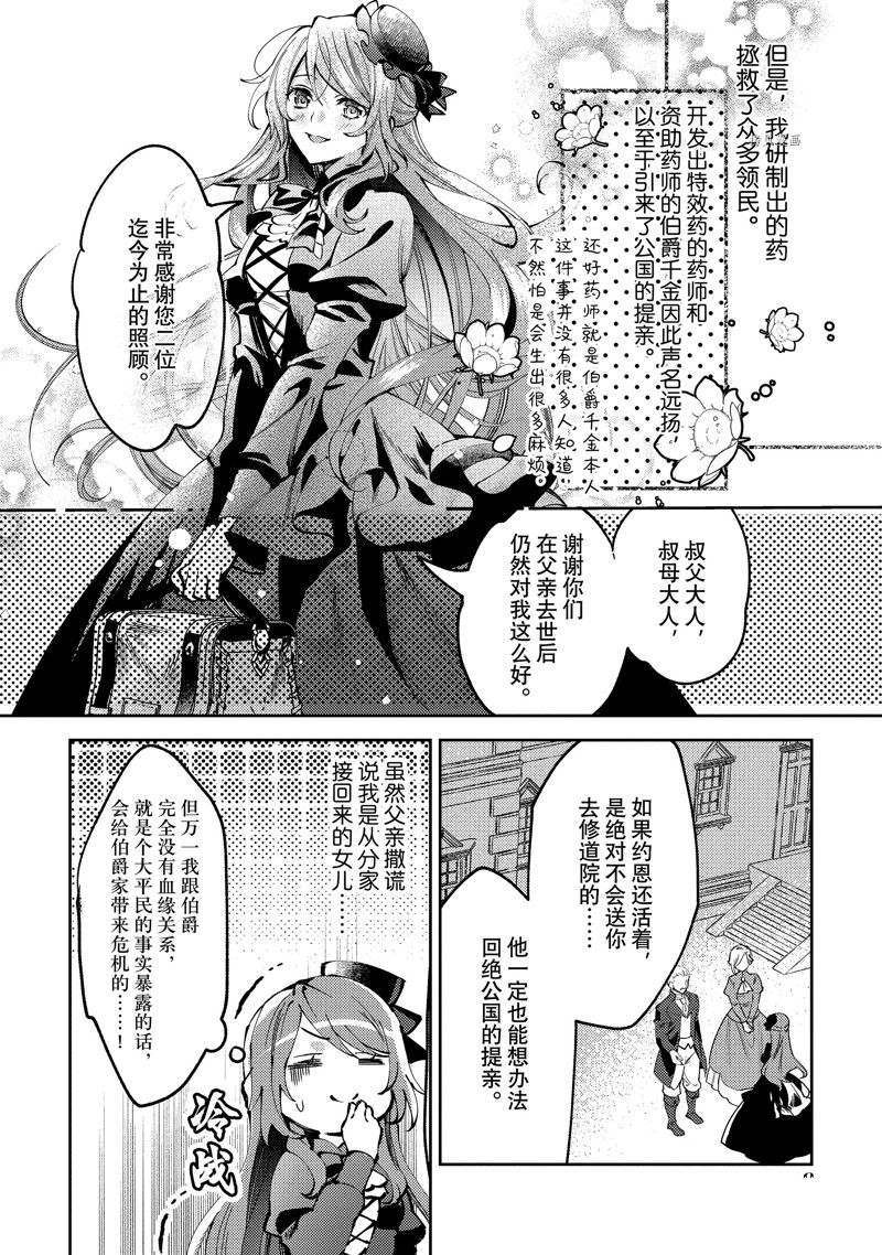 《虚假千金成为了备受宠爱的药师》漫画最新章节第1话免费下拉式在线观看章节第【9】张图片