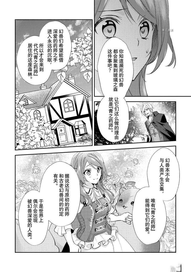 《虚假千金成为了备受宠爱的药师》漫画最新章节第12话免费下拉式在线观看章节第【2】张图片