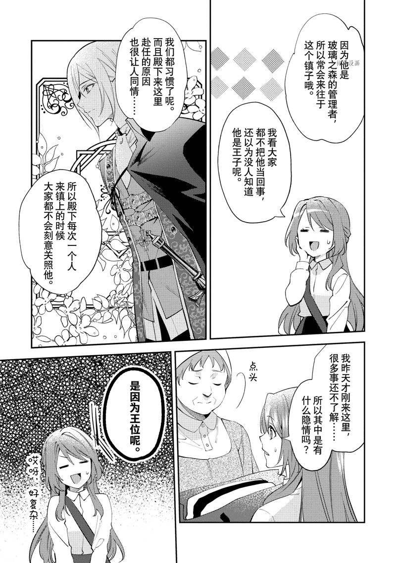 《虚假千金成为了备受宠爱的药师》漫画最新章节第4话免费下拉式在线观看章节第【17】张图片