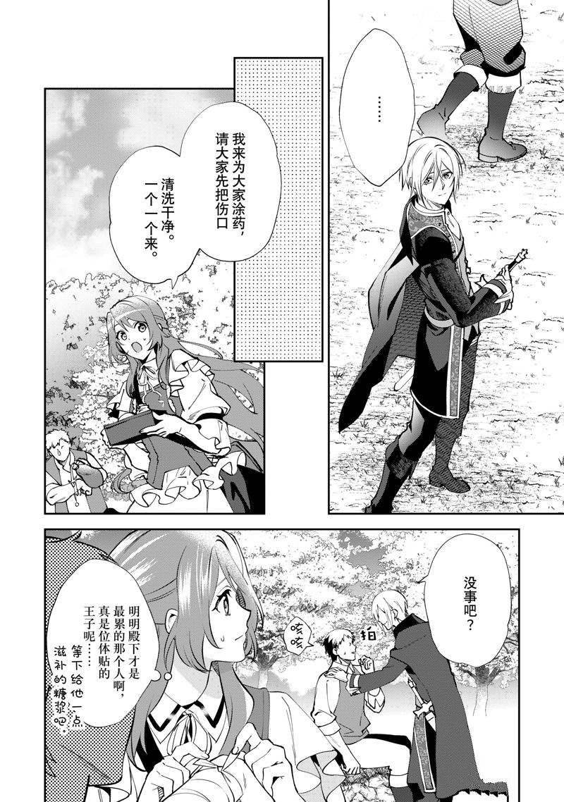 《虚假千金成为了备受宠爱的药师》漫画最新章节第7话免费下拉式在线观看章节第【26】张图片