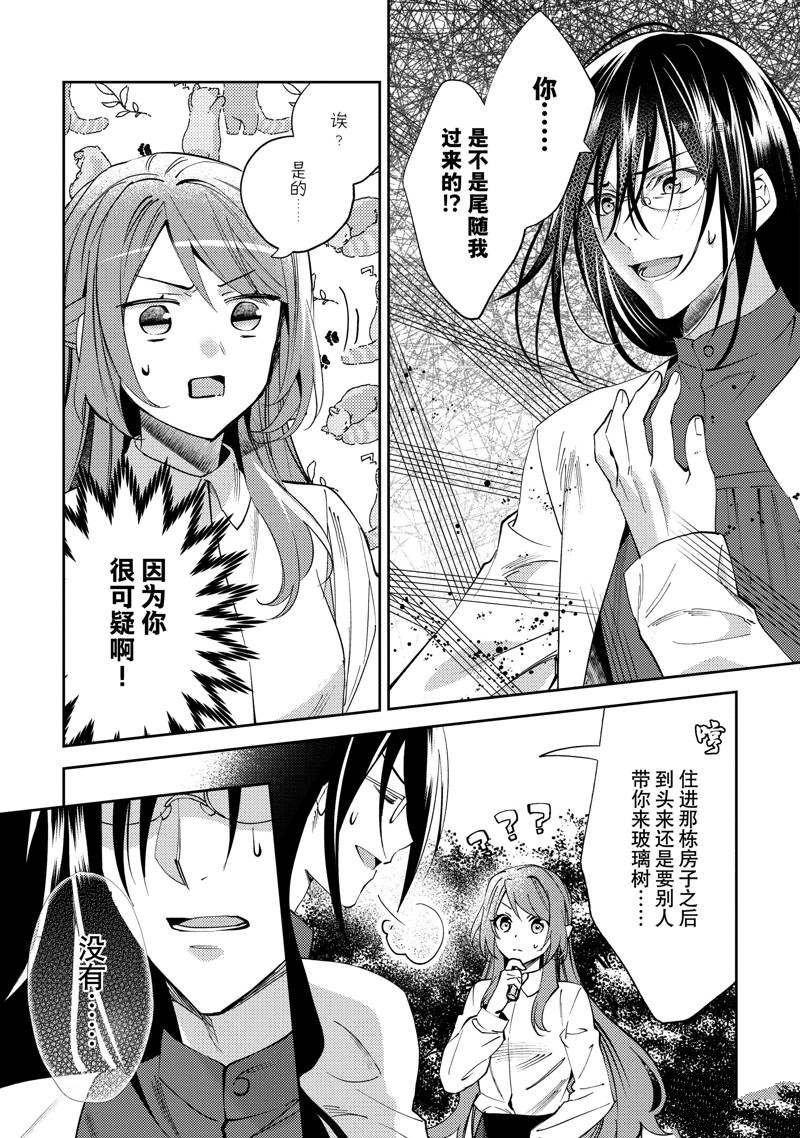 《虚假千金成为了备受宠爱的药师》漫画最新章节第3话免费下拉式在线观看章节第【21】张图片