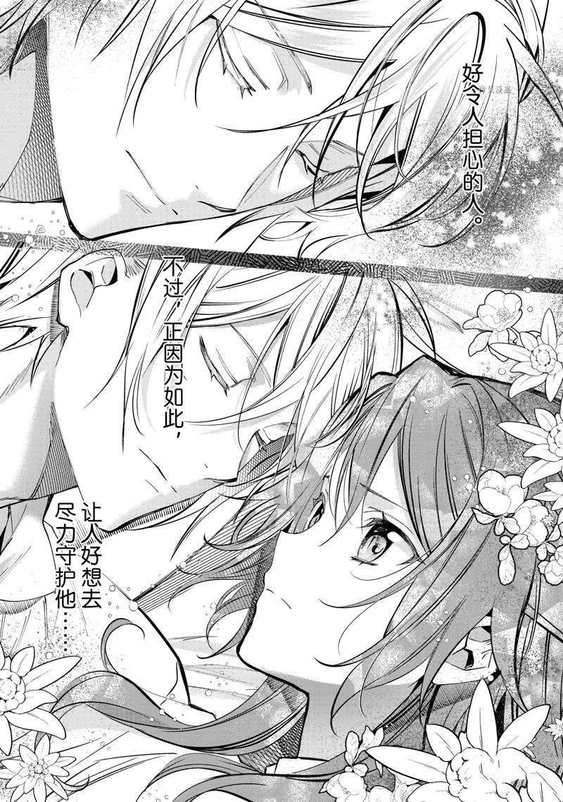 《虚假千金成为了备受宠爱的药师》漫画最新章节第8话免费下拉式在线观看章节第【18】张图片