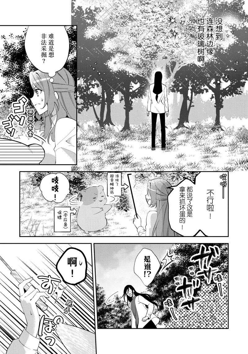 《虚假千金成为了备受宠爱的药师》漫画最新章节第3话免费下拉式在线观看章节第【17】张图片