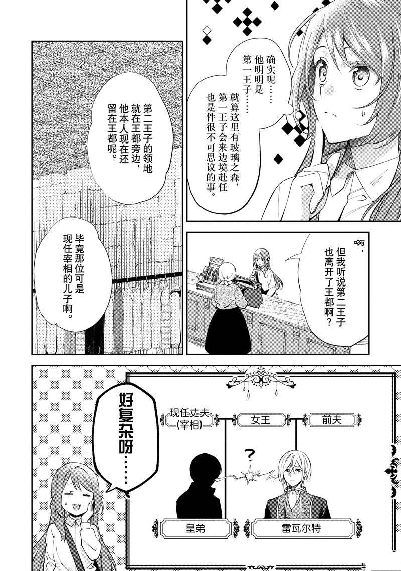 《虚假千金成为了备受宠爱的药师》漫画最新章节第4话免费下拉式在线观看章节第【18】张图片