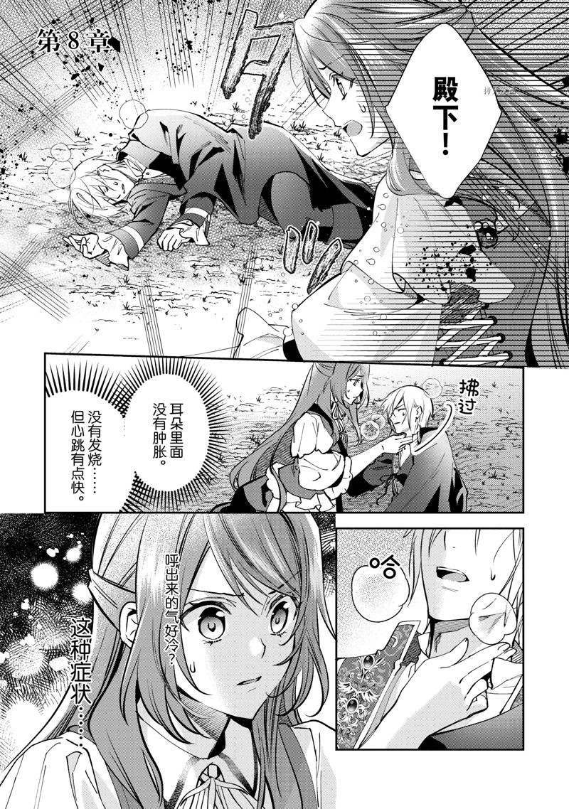 《虚假千金成为了备受宠爱的药师》漫画最新章节第8话免费下拉式在线观看章节第【1】张图片