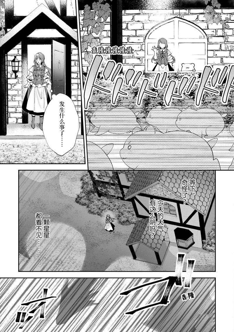 《虚假千金成为了备受宠爱的药师》漫画最新章节第6话免费下拉式在线观看章节第【9】张图片