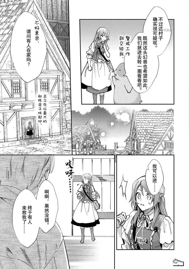 《虚假千金成为了备受宠爱的药师》漫画最新章节第11话免费下拉式在线观看章节第【11】张图片