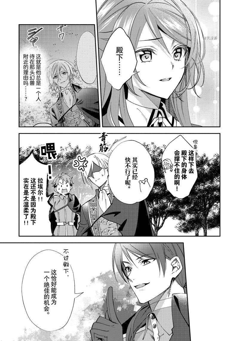 《虚假千金成为了备受宠爱的药师》漫画最新章节第11话免费下拉式在线观看章节第【27】张图片