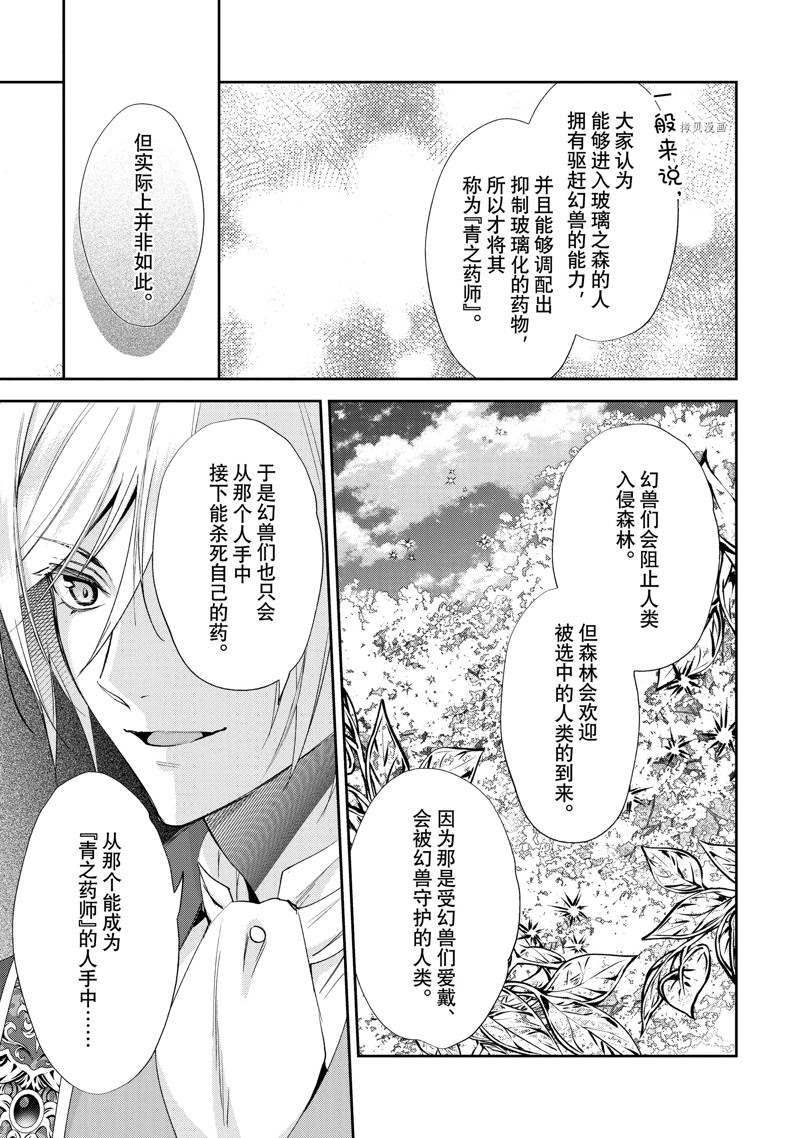 《虚假千金成为了备受宠爱的药师》漫画最新章节第12话免费下拉式在线观看章节第【3】张图片