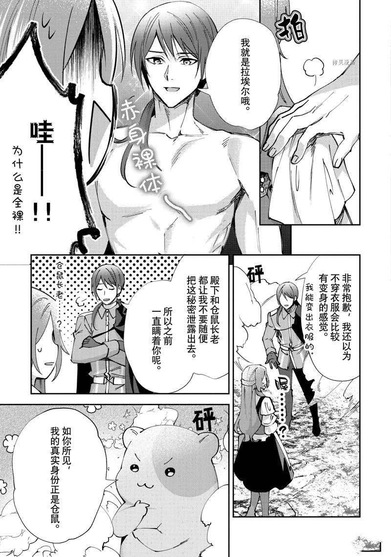 《虚假千金成为了备受宠爱的药师》漫画最新章节第11话免费下拉式在线观看章节第【9】张图片