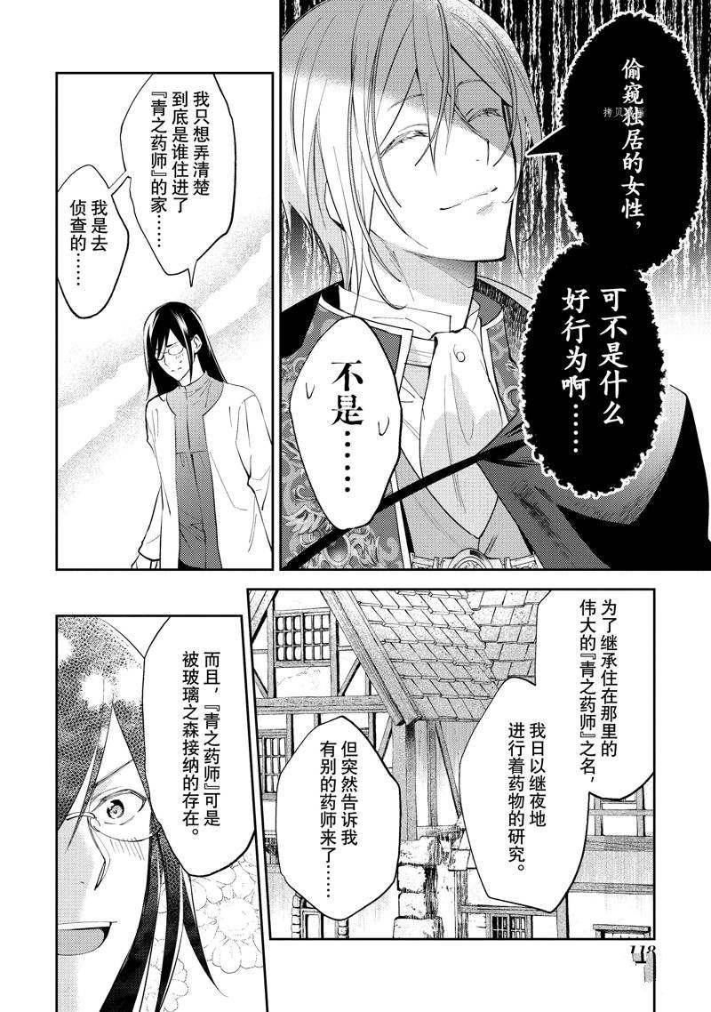 《虚假千金成为了备受宠爱的药师》漫画最新章节第5话免费下拉式在线观看章节第【4】张图片