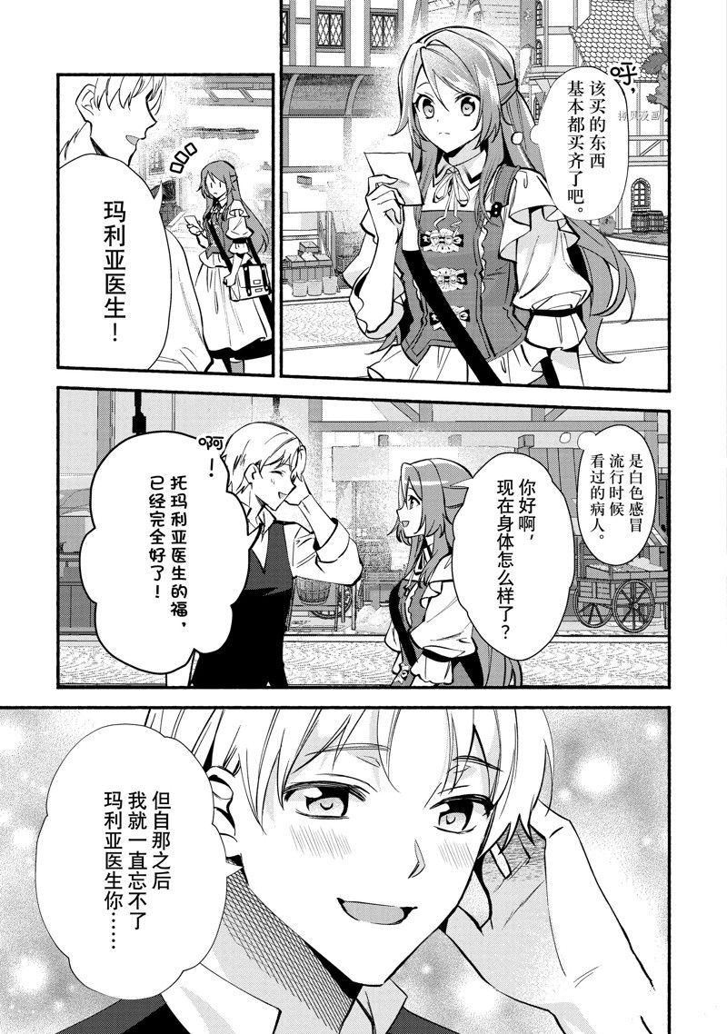 《虚假千金成为了备受宠爱的药师》漫画最新章节第19话免费下拉式在线观看章节第【15】张图片