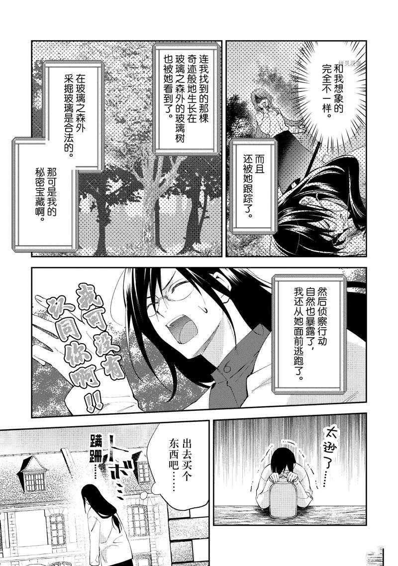 《虚假千金成为了备受宠爱的药师》漫画最新章节第4话免费下拉式在线观看章节第【23】张图片