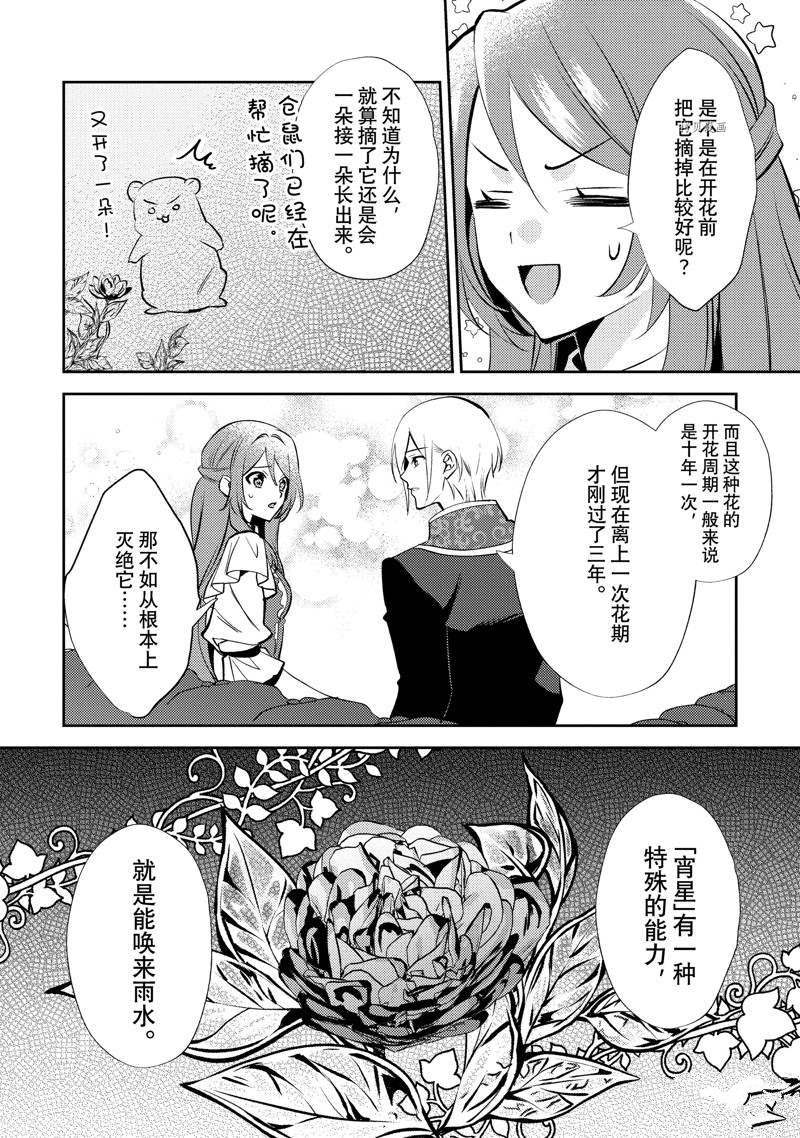 《虚假千金成为了备受宠爱的药师》漫画最新章节第13话免费下拉式在线观看章节第【8】张图片