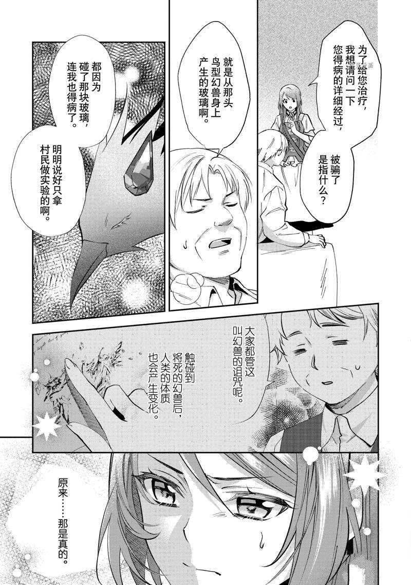 《虚假千金成为了备受宠爱的药师》漫画最新章节第11话免费下拉式在线观看章节第【13】张图片