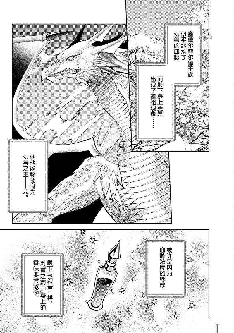 《虚假千金成为了备受宠爱的药师》漫画最新章节第13话免费下拉式在线观看章节第【5】张图片