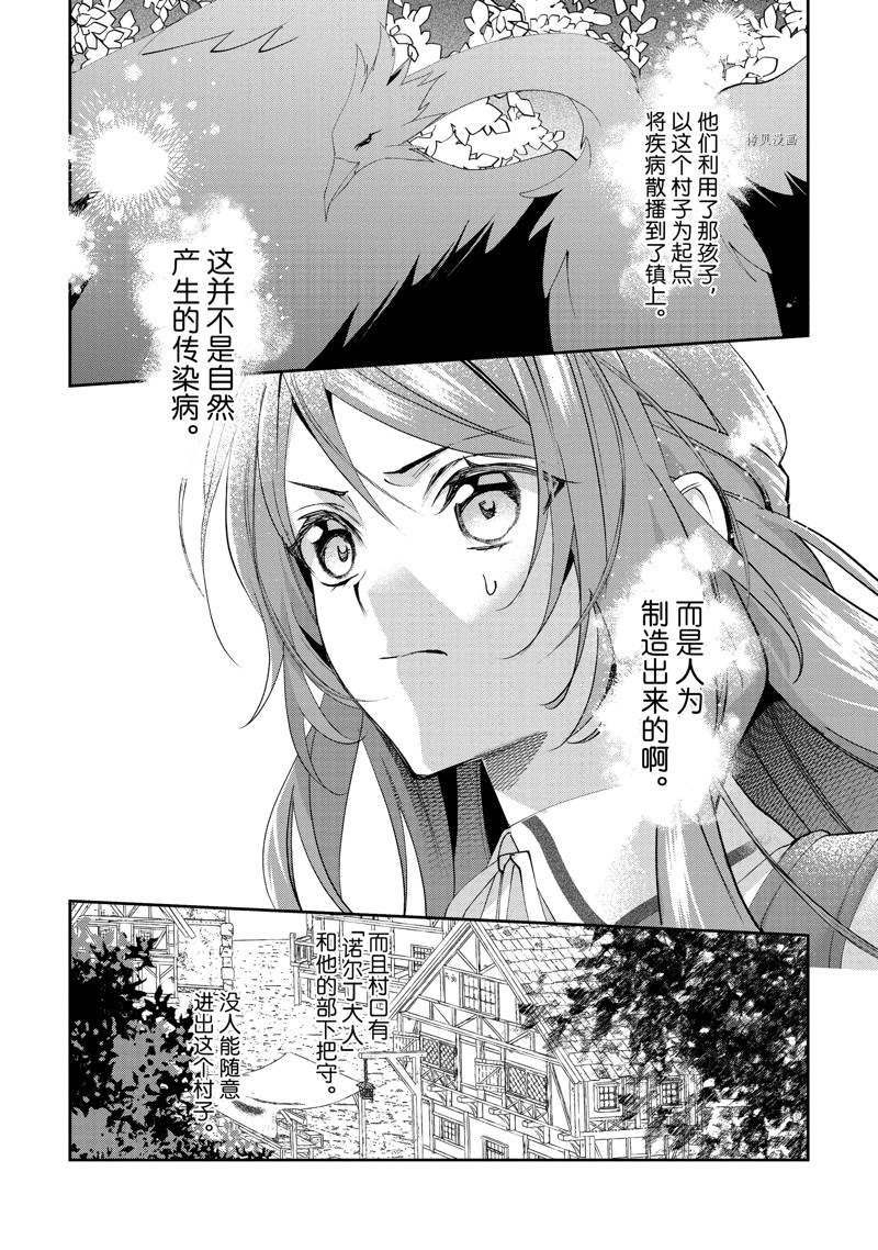 《虚假千金成为了备受宠爱的药师》漫画最新章节第11话免费下拉式在线观看章节第【14】张图片