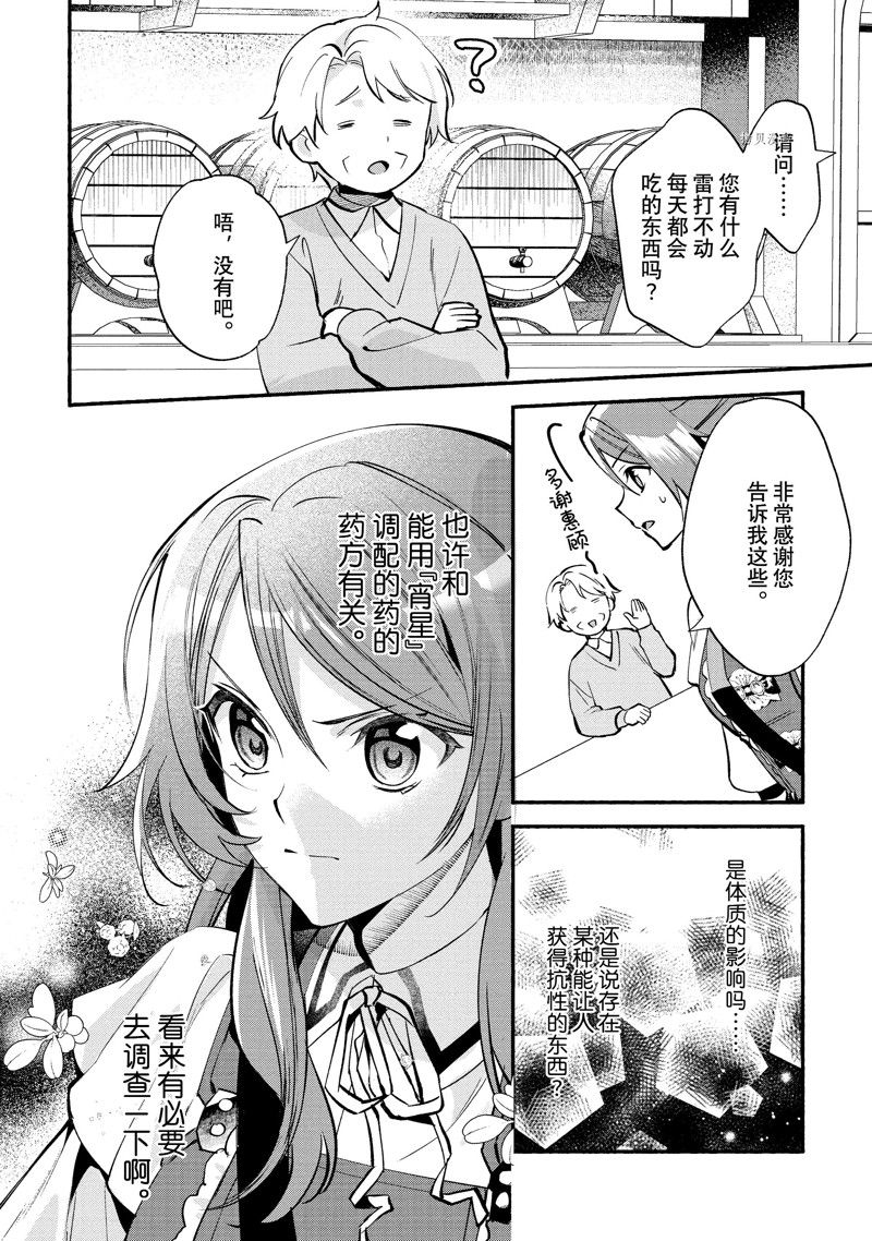 《虚假千金成为了备受宠爱的药师》漫画最新章节第19话免费下拉式在线观看章节第【12】张图片