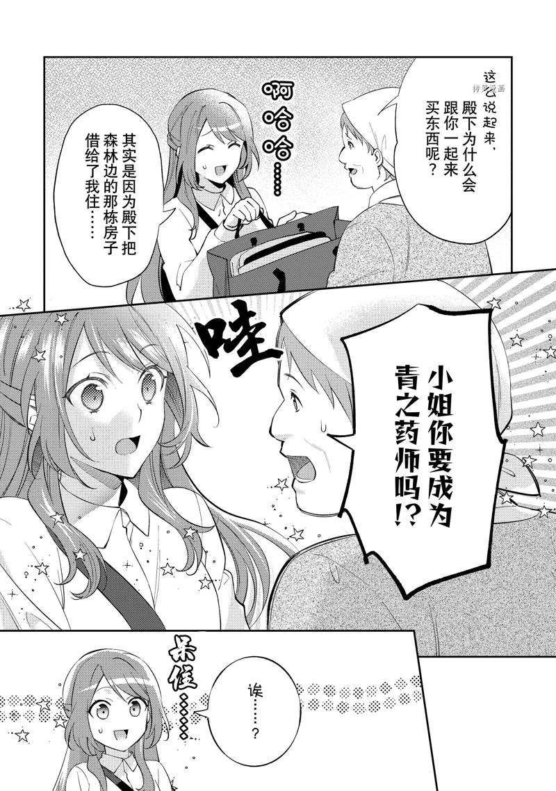 《虚假千金成为了备受宠爱的药师》漫画最新章节第4话免费下拉式在线观看章节第【19】张图片