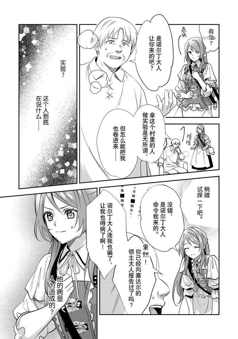 《虚假千金成为了备受宠爱的药师》漫画最新章节第11话免费下拉式在线观看章节第【12】张图片