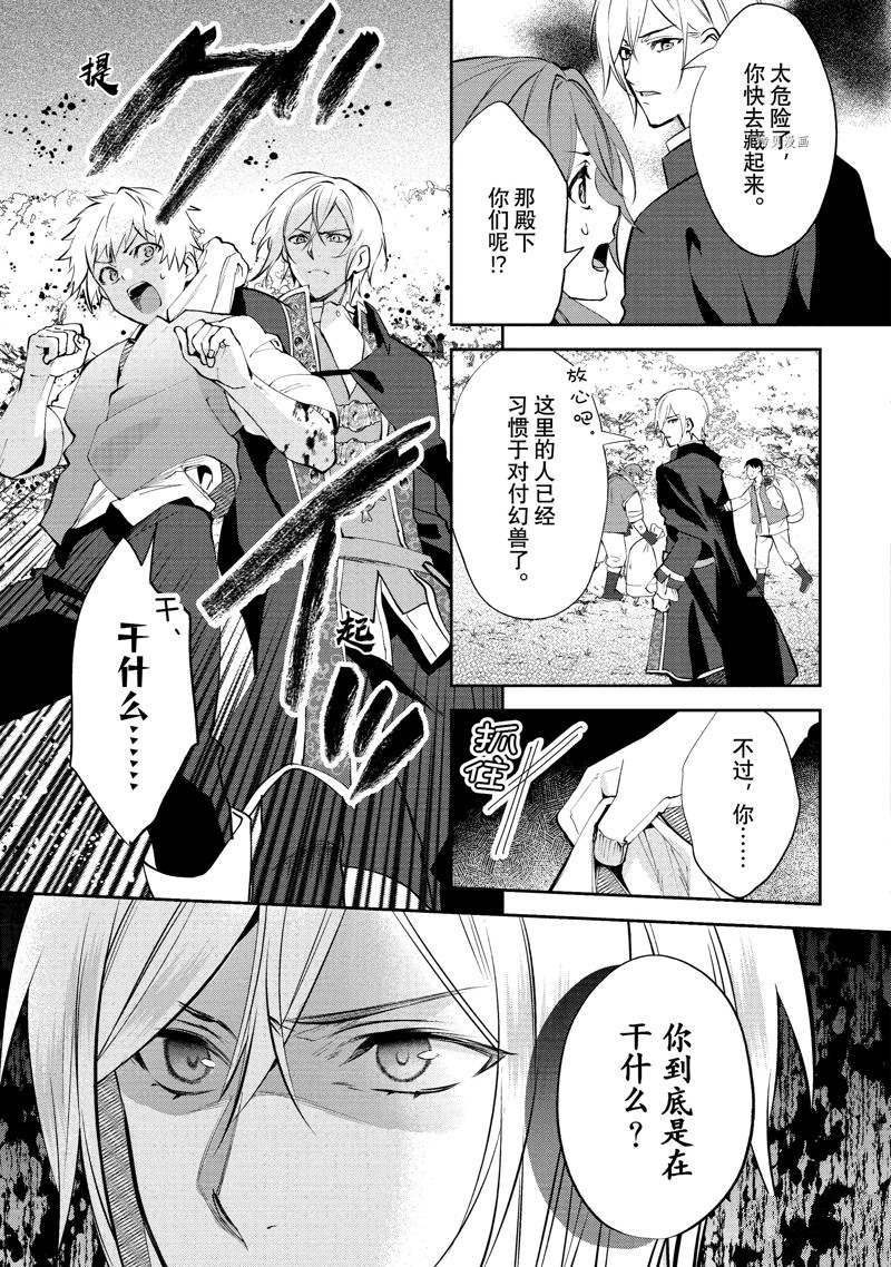 《虚假千金成为了备受宠爱的药师》漫画最新章节第7话免费下拉式在线观看章节第【19】张图片