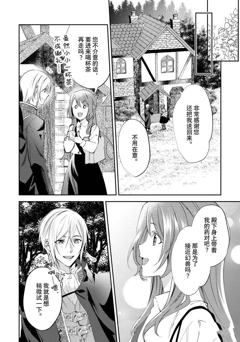 《虚假千金成为了备受宠爱的药师》漫画最新章节第5话免费下拉式在线观看章节第【16】张图片