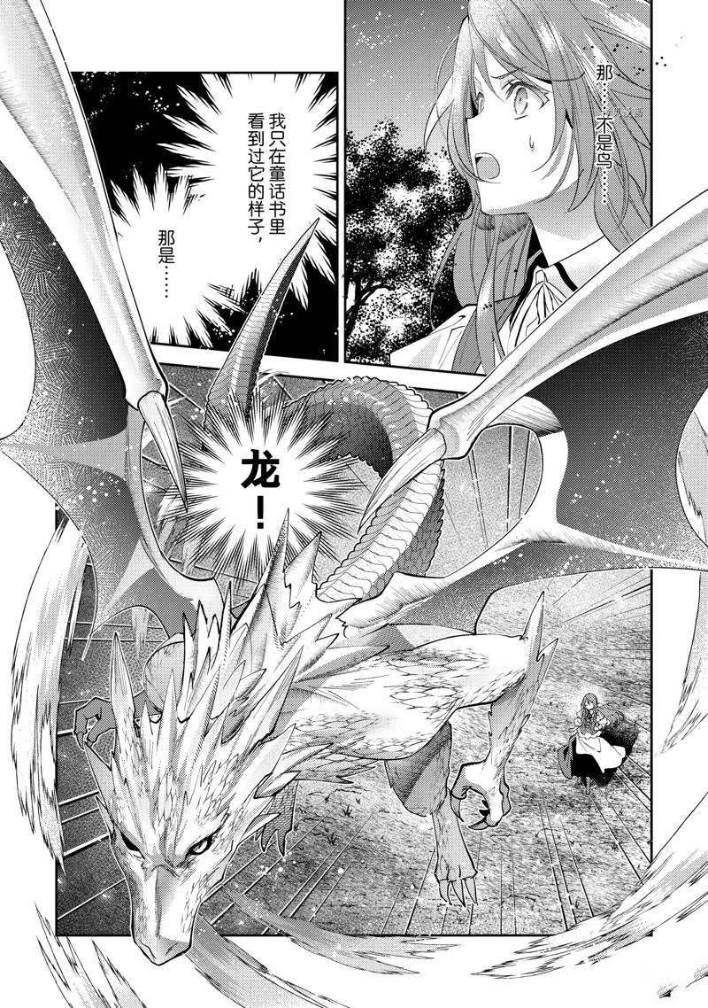 《虚假千金成为了备受宠爱的药师》漫画最新章节第6话免费下拉式在线观看章节第【12】张图片