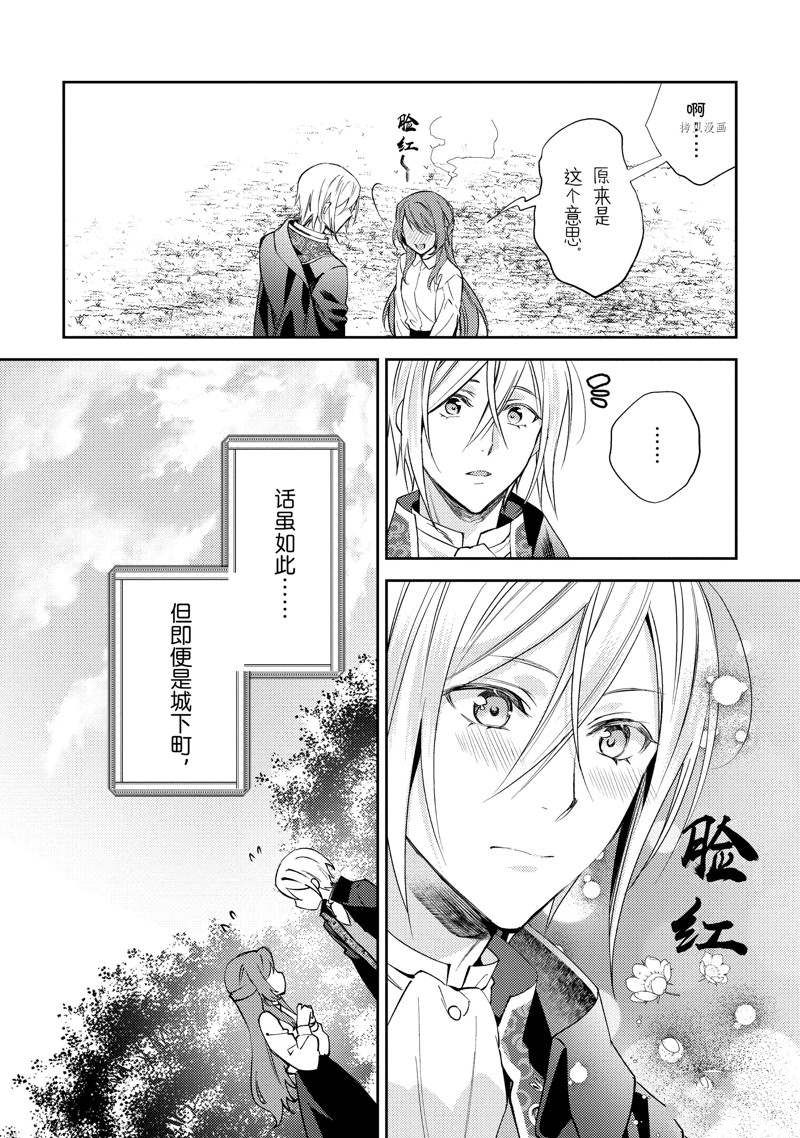 《虚假千金成为了备受宠爱的药师》漫画最新章节第4话免费下拉式在线观看章节第【8】张图片