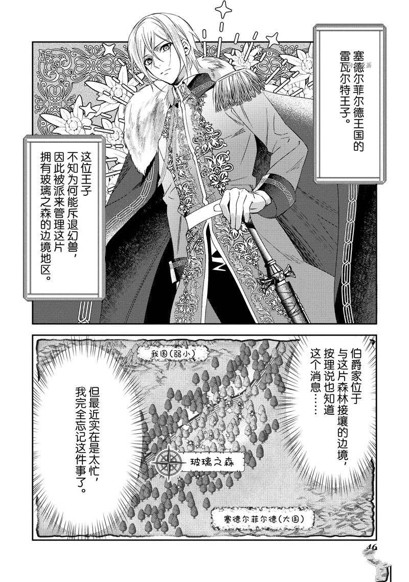 《虚假千金成为了备受宠爱的药师》漫画最新章节第2话免费下拉式在线观看章节第【8】张图片