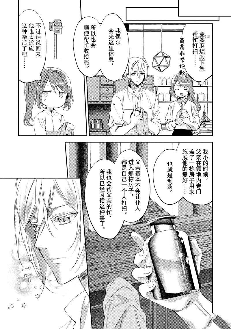 《虚假千金成为了备受宠爱的药师》漫画最新章节第2话免费下拉式在线观看章节第【23】张图片