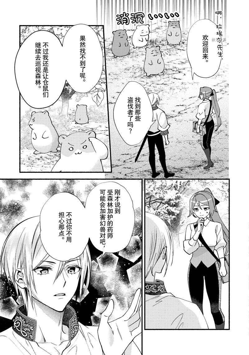 《虚假千金成为了备受宠爱的药师》漫画最新章节第18话免费下拉式在线观看章节第【3】张图片