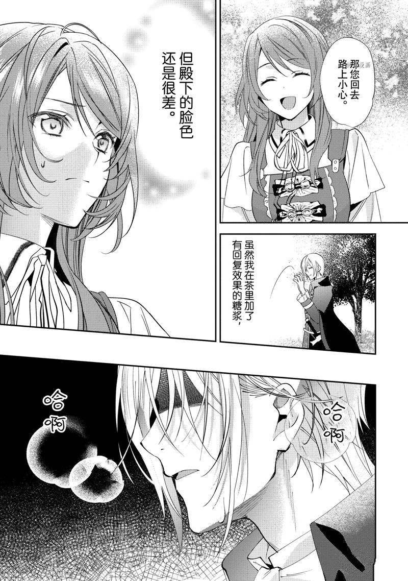 《虚假千金成为了备受宠爱的药师》漫画最新章节第6话免费下拉式在线观看章节第【26】张图片